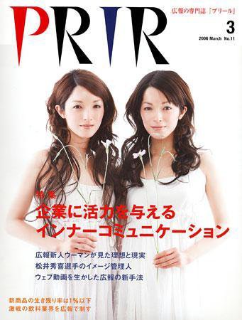 広報会議 06年3月号 (発売日2006年02月01日) 表紙