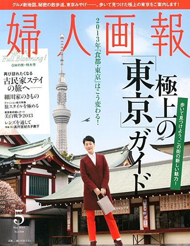 婦人画報 5月号 (発売日2013年04月01日) | 雑誌/電子書籍/定期購読の