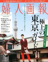 婦人画報 5月号 表紙