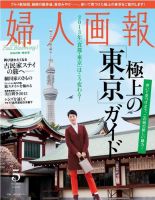 婦人画報 5月号 (発売日2013年04月01日) 表紙