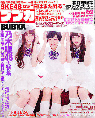 BUBKA(ブブカ) 2021年 5月号』のご紹介 - 株式会社 白夜書房