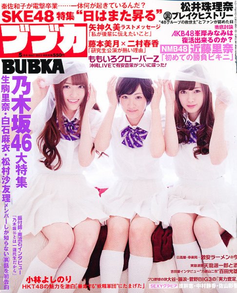 BUBKA（ブブカ） 5月号 (発売日2013年03月30日) 表紙