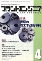 プラントエンジニア 4月号 (発売日2013年03月27日) 表紙