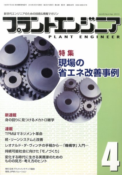 プラントエンジニア 4月号 (発売日2013年03月27日) 表紙
