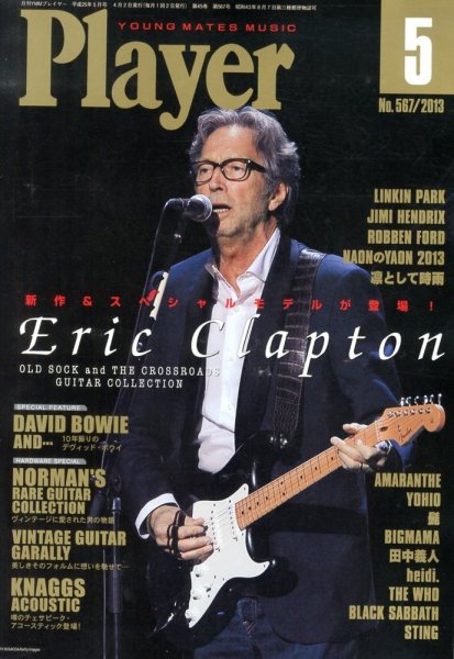 プレイヤー 5月号 (発売日2013年04月02日) 表紙