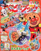 ベビーブック 5月号 表紙
