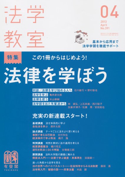 法学教室 4月号 (発売日2013年03月28日) 表紙