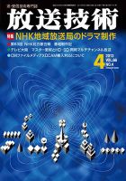 放送技術 表紙