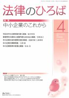 法律のひろば 4月号 表紙