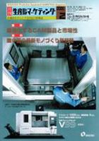 月刊生産財マーケティング 2006年2月号 (発売日2006年02月01日) 表紙