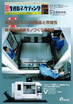 月刊生産財マーケティング 2006年2月号 (発売日2006年02月01日) 表紙