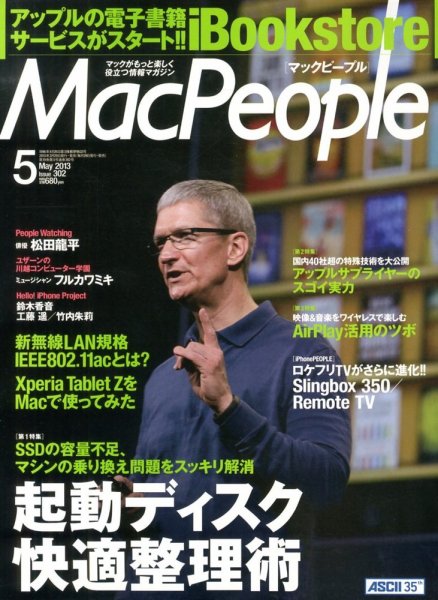 MacPeople (マックピープル） 5月号 (発売日2013年03月29日) 表紙