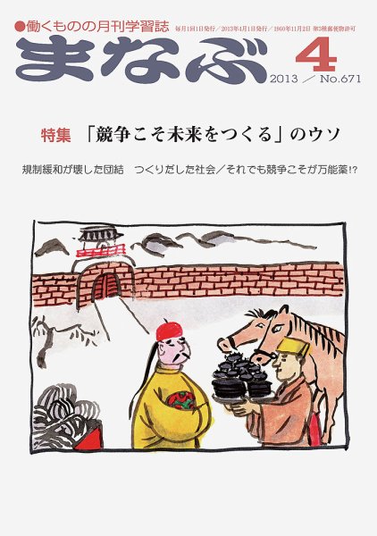 まなぶ 2013年4月号 (発売日2013年04月01日) 表紙