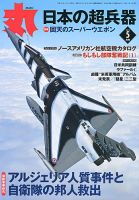 月刊丸のバックナンバー (10ページ目 15件表示) | 雑誌/電子書籍