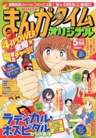 まんがタイムオリジナル 5月号 表紙