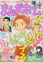 まんがホーム 5月号 表紙
