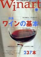 ワイナート(Winart) 第31号 表紙