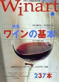 ワイナート(Winart) 第31号 (発売日2006年02月03日) 表紙