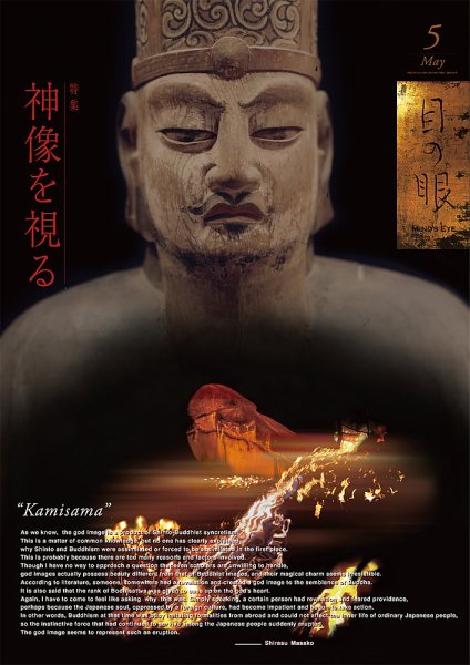 目の眼 5月号 (発売日2013年04月01日) 表紙