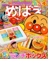 1993年平成5年　めばえ 小学館 6冊 めばえ 5月号 (発売日2012年03月31日) | 雑誌/定期購読の予約はFujisan
