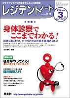 レジデントノート 3月号 表紙