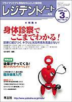 レジデントノート 3月号 (発売日2006年02月10日) 表紙