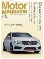 Motor Magazine（モーターマガジン） 2013/05 表紙