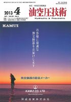 油空圧技術 2013年4月号 表紙