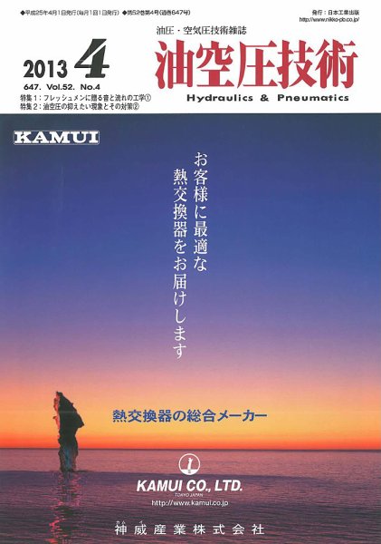 油空圧技術 2013年4月号 (発売日2013年04月01日) 表紙