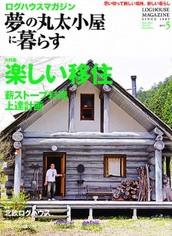 雑誌/定期購読の予約はFujisan 雑誌内検索：【北欧】 がLOG HOUSE