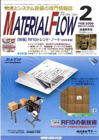月刊マテリアルフロー ２月号 (発売日2006年02月01日) 表紙