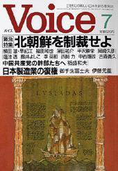 Voice（ボイス） 2004年7月号 (発売日2004年06月10日) 表紙
