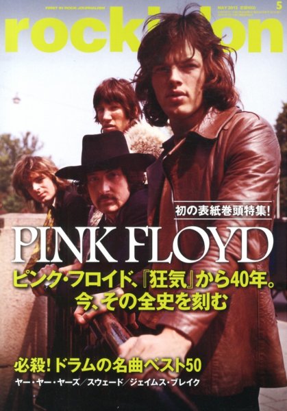 rockin’on（ロッキング・オン） 2013年5月号 (発売日2013年04月01日) 表紙