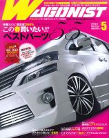 Wagonist (ワゴニスト) 5月号 表紙
