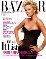 ハーパース・バザー日本版（Harper’s Bazaar） 2006年3月号 (発売日2006年01月28日) 表紙