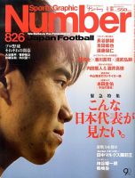ナンバー(Sports Graphic Number) 4/18号 表紙