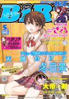 コミック BIRZ (バーズ)  5月号 (発売日2013年03月30日) 表紙