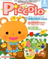 ほいくあっぷ 5月号 (発売日2013年04月02日) 表紙