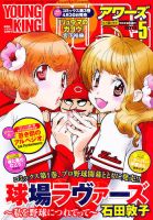 YOUNGKING OURS (ヤングキングアワーズ)  5月号 表紙