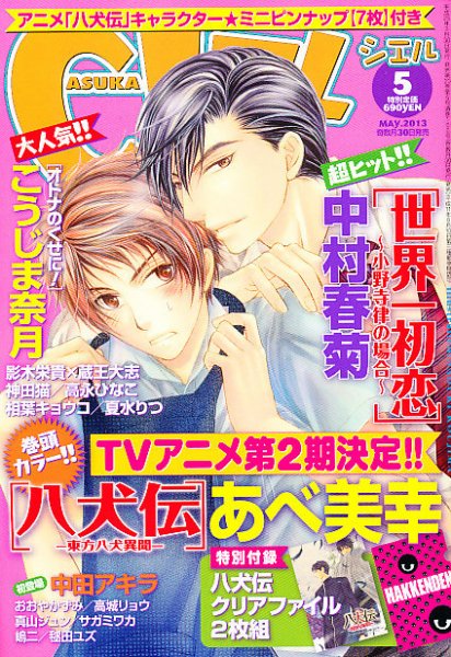 CIEL 5月号 (発売日2013年03月30日) 表紙