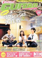 Go!Go!GUITAR（ゴー！ゴー！ギター）  5月号 (発売日2013年03月27日) 表紙
