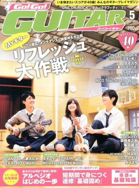 Go!Go!GUITAR（ゴー！ゴー！ギター）  5月号 (発売日2013年03月27日) 表紙