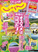東海じゃらん 5月6月号 (発売日2013年04月01日) 表紙