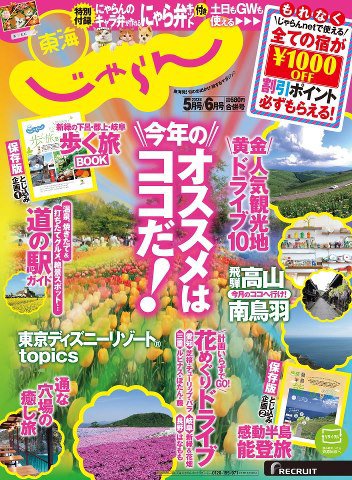 東海じゃらん 5月6月号 (発売日2013年04月01日) 表紙