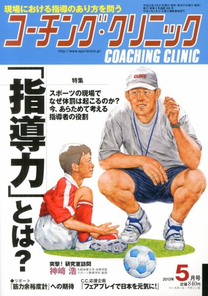 コーチングクリニック 2013年03月27日発売号 表紙