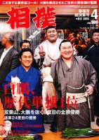 BA226 十八 力士 手形 大相撲 輪島貴乃花三重ノ海高見山青葉城富士桜