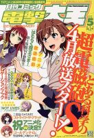 電撃大王 5月号 表紙