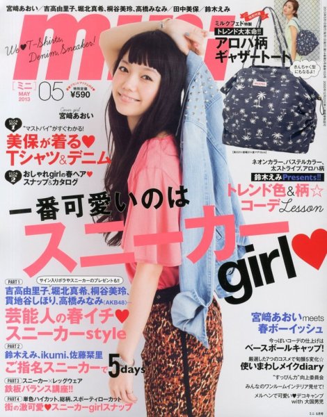 mini（ミニ） 5月号 (発売日2013年04月01日) 表紙