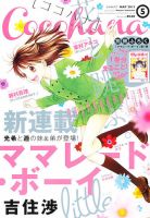 CoCohana（ココハナ） 5月号 表紙