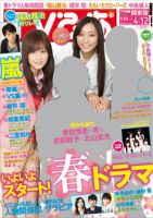 TVぴあ 福岡・山口版 4/10号 (発売日2013年03月25日) 表紙